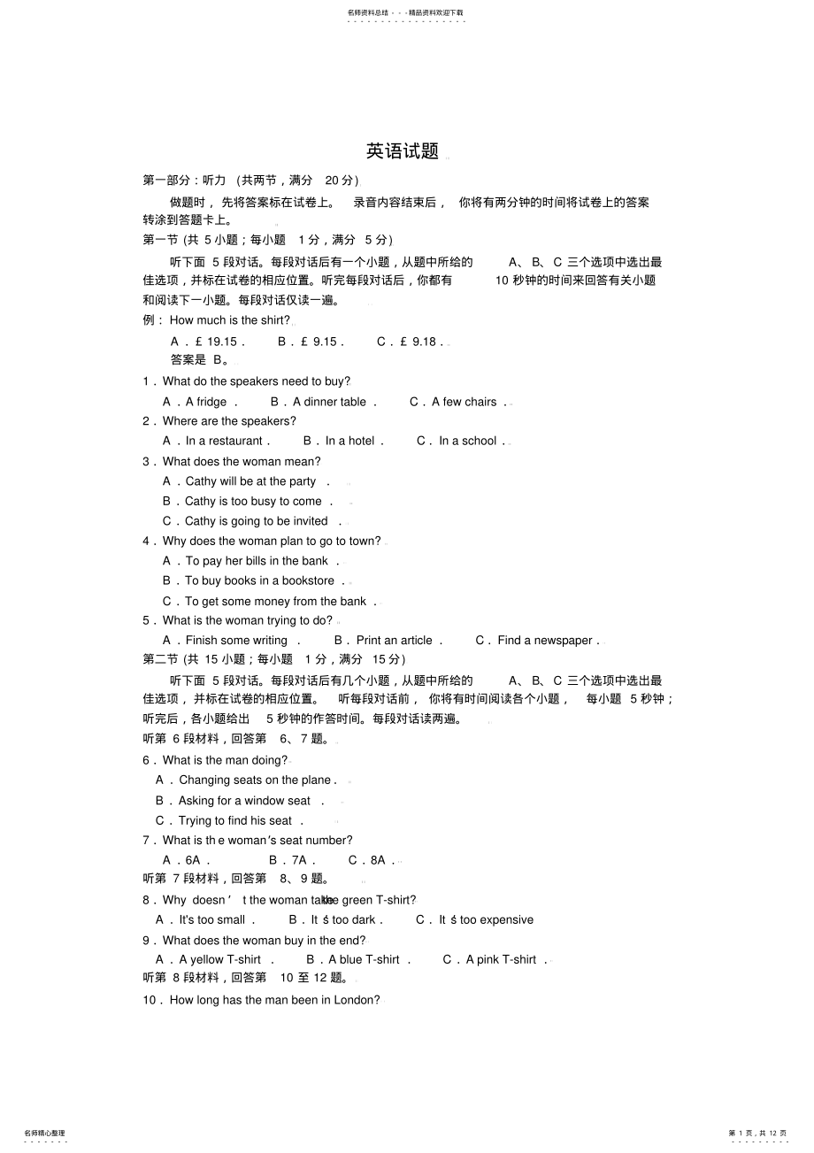 2022年高考江苏卷试题 2.pdf_第1页