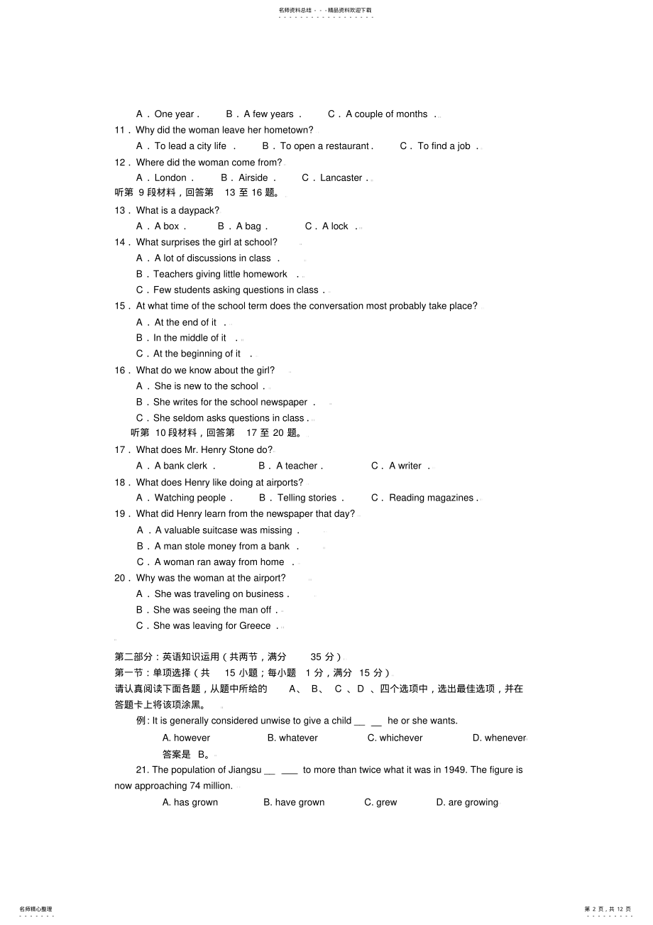 2022年高考江苏卷试题 2.pdf_第2页