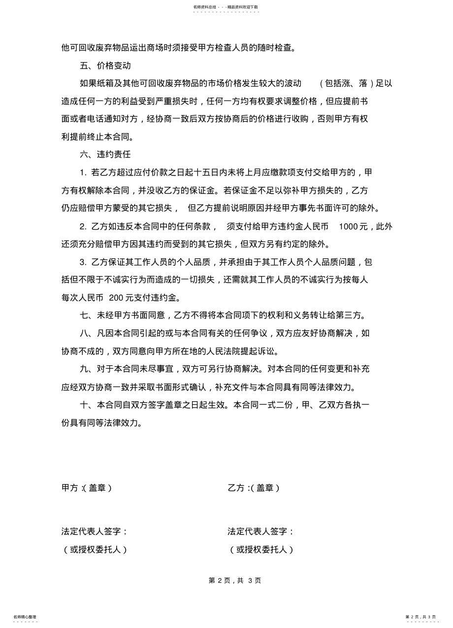 2022年废弃物回收协议书 .pdf_第2页