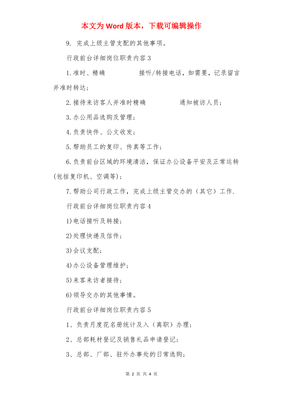 行政前台具体岗位职责内容.docx_第2页