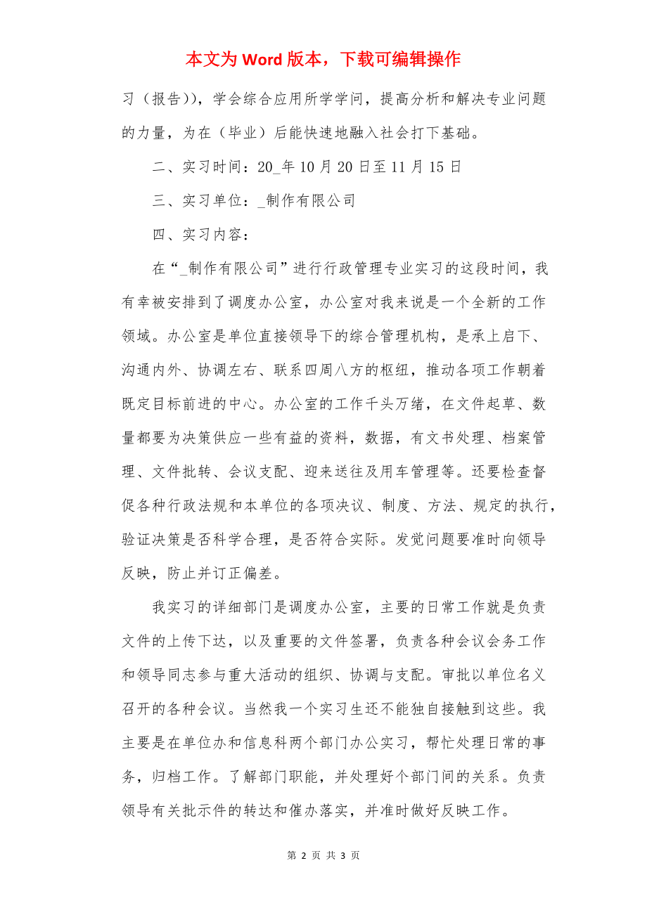 2022行政管理实习总结最新10篇.docx_第2页