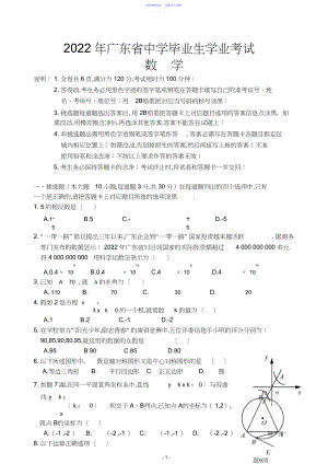 2022年广东省初中毕业生学业考试数学科试卷和答案.docx