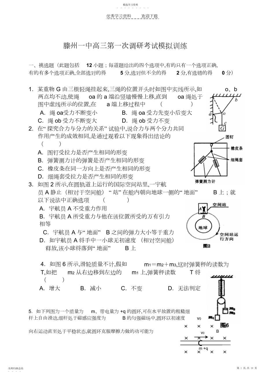 2022年高考模拟物理模拟训练上科版.docx_第1页