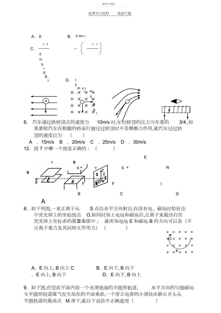 2022年高考模拟物理模拟训练上科版.docx_第2页