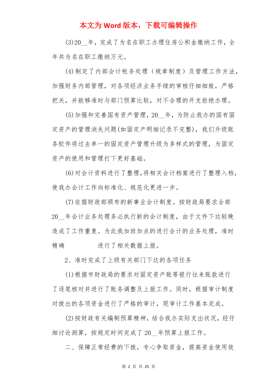 会计人员年终工作总结最新10篇.docx_第2页