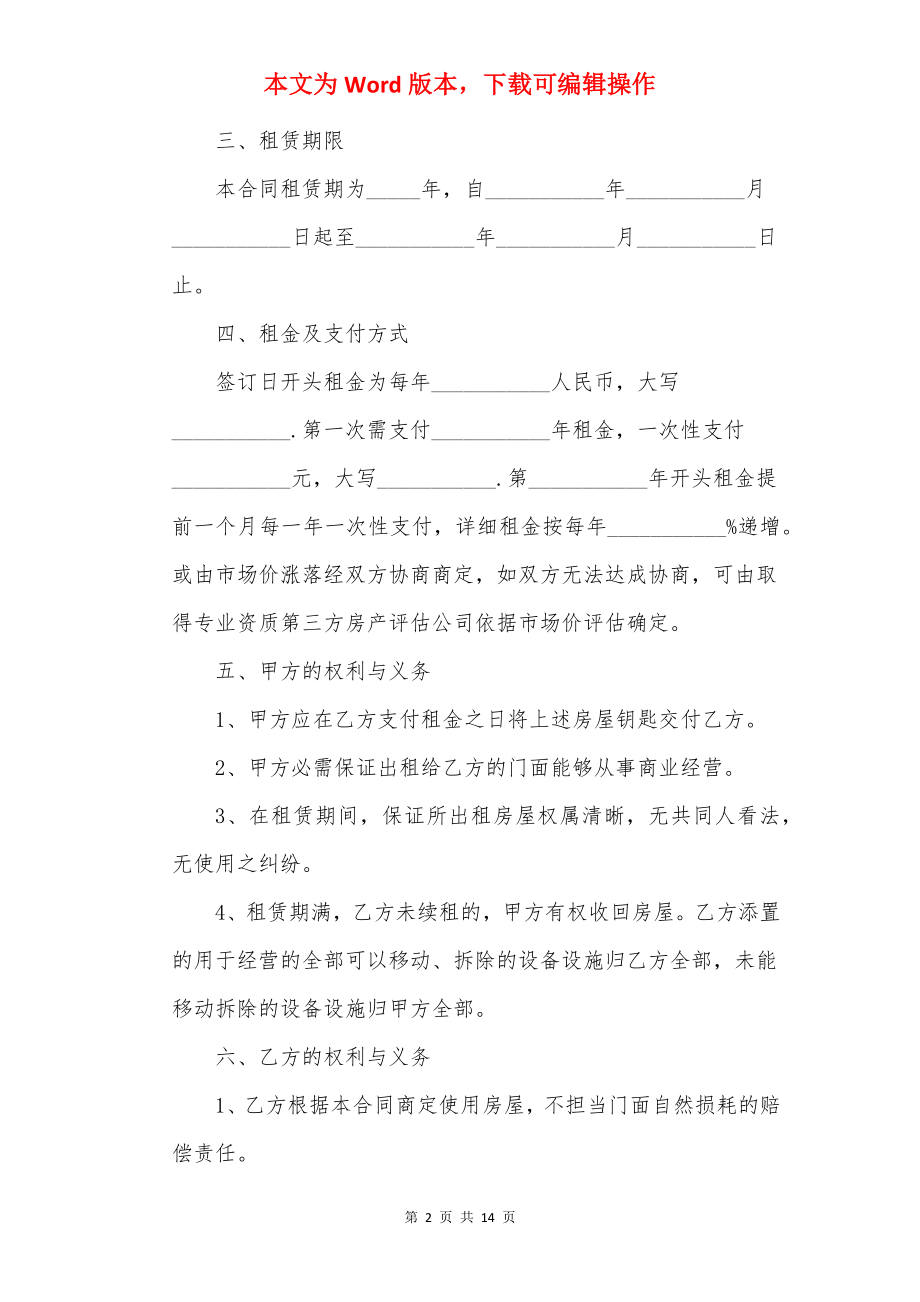 简单版商铺租赁合同模版3篇.docx_第2页