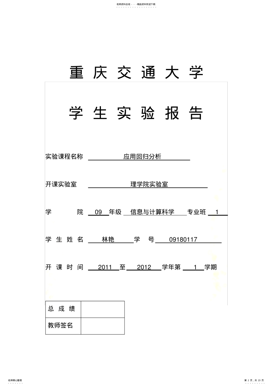 2022年应用回归实验报告 .pdf_第2页