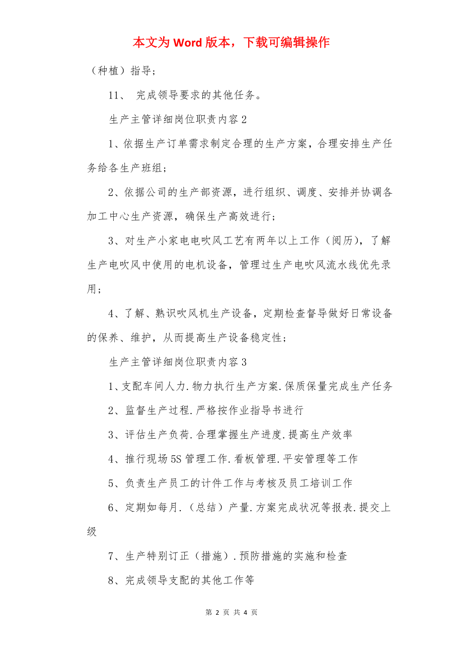 生产主管具体岗位职责内容.docx_第2页