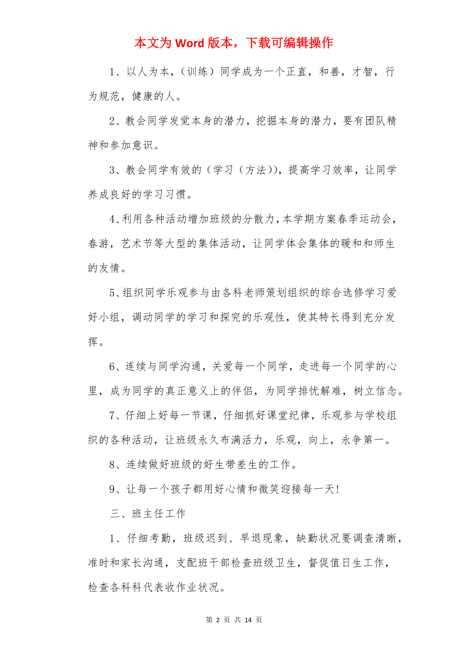 初中班主任工作计划5篇20××.docx_第2页