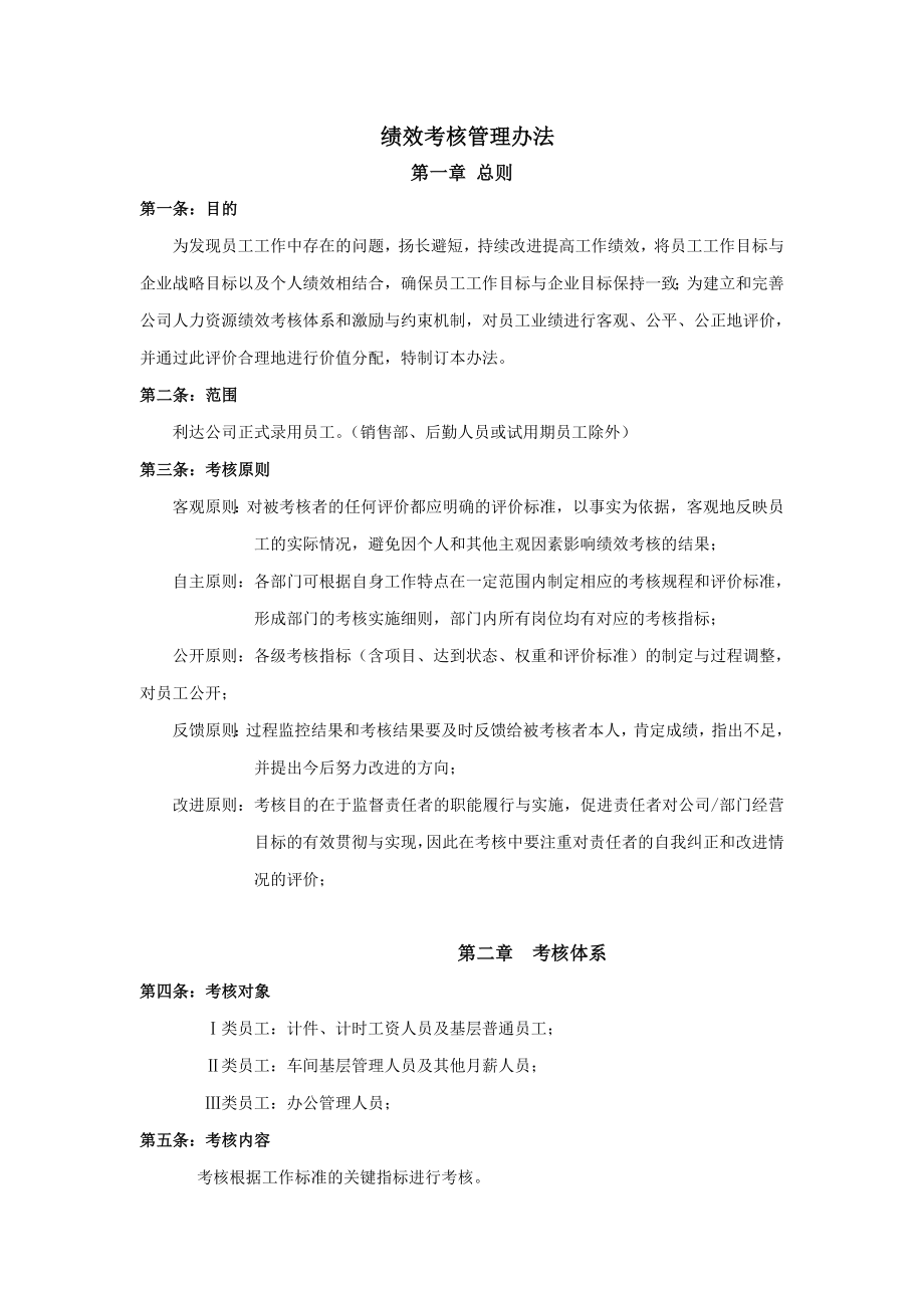 绩效考核方案流程及考评全解析绩效考核制度绩效考核管理办法.doc_第1页