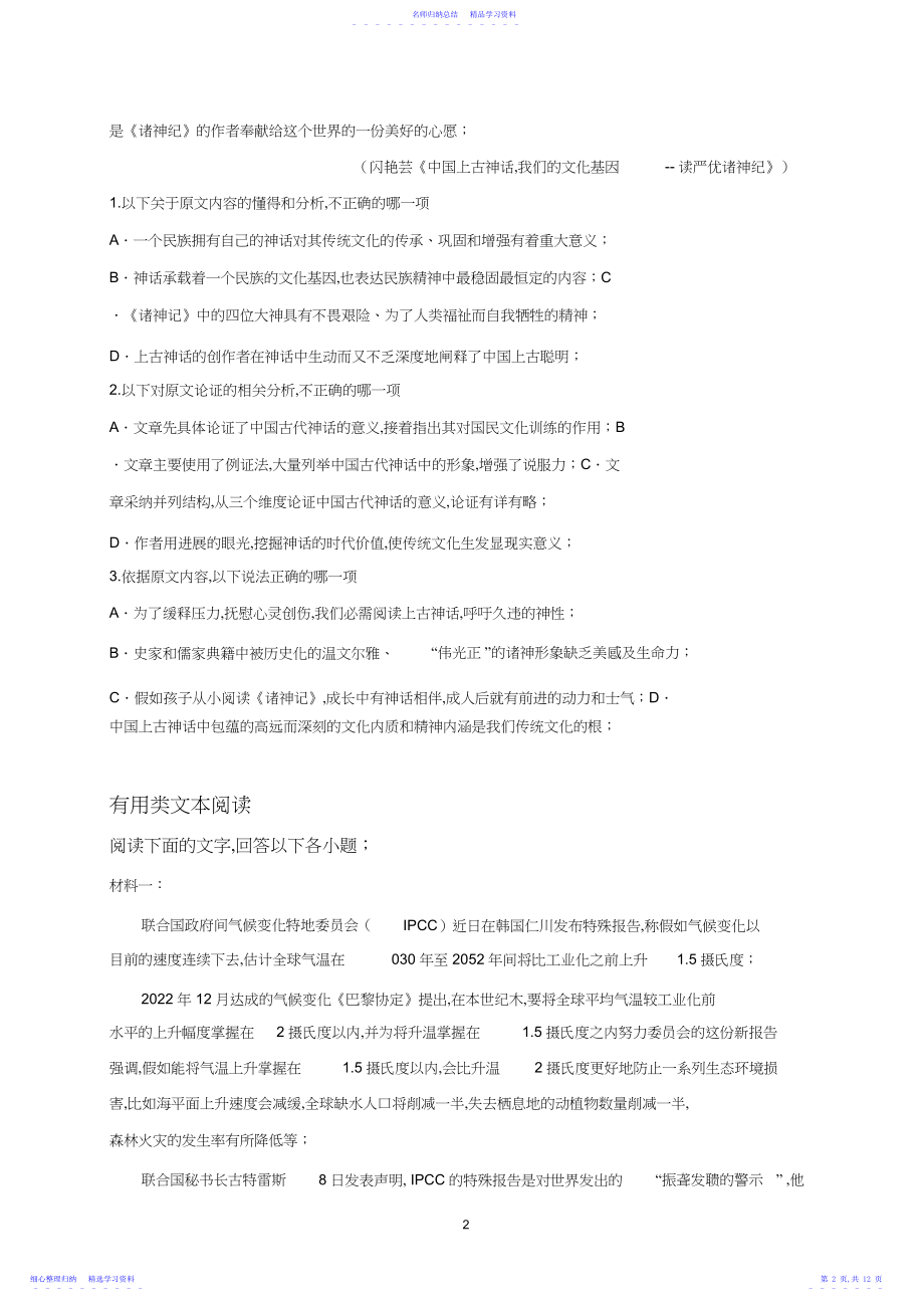 2022年高考语文模拟测试卷.docx_第2页