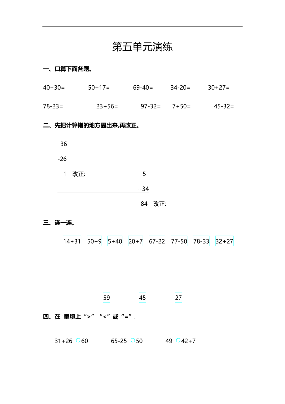 第五单元一下数学单元测试检测卷.docx_第1页