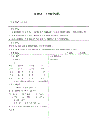 苏教版一下数学第8课时--单元综合训练公开课教案课件课时作业课时训练.doc