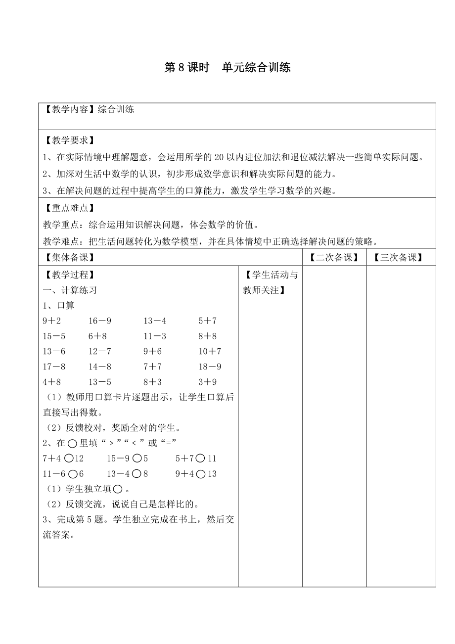 苏教版一下数学第8课时--单元综合训练公开课教案课件课时作业课时训练.doc_第1页