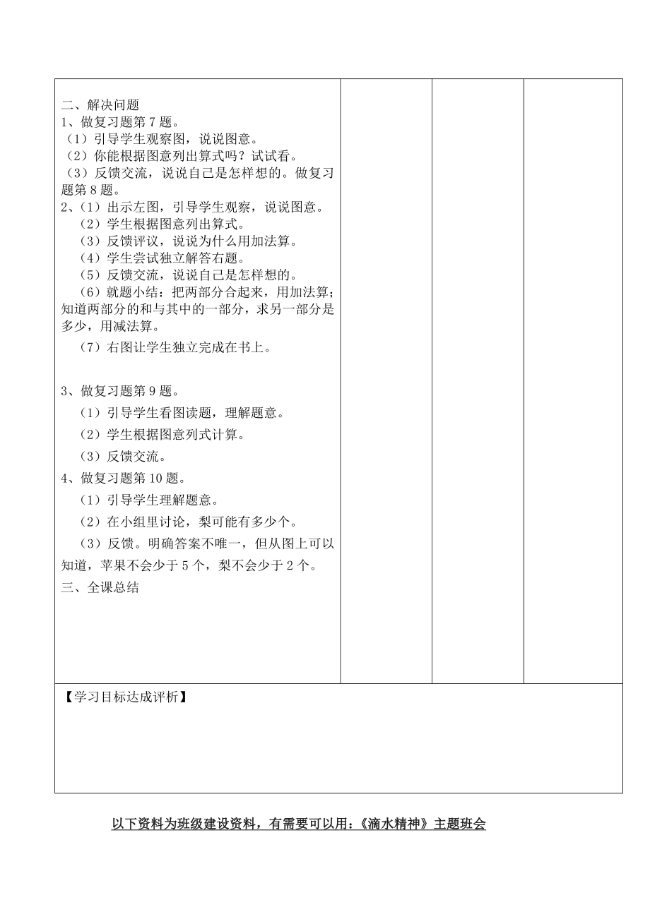 苏教版一下数学第8课时--单元综合训练公开课教案课件课时作业课时训练.doc_第2页