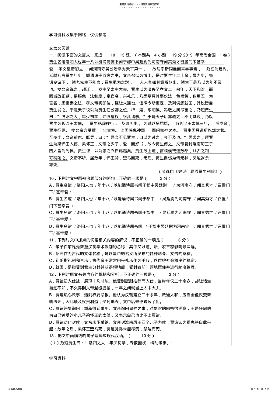 2022年年高考语文试卷真题汇编之文言文阅读 .pdf_第1页