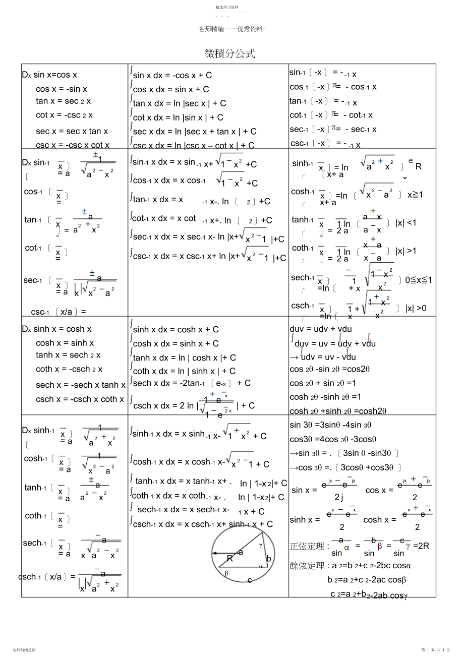 2022年微积分公式大全.docx_第1页