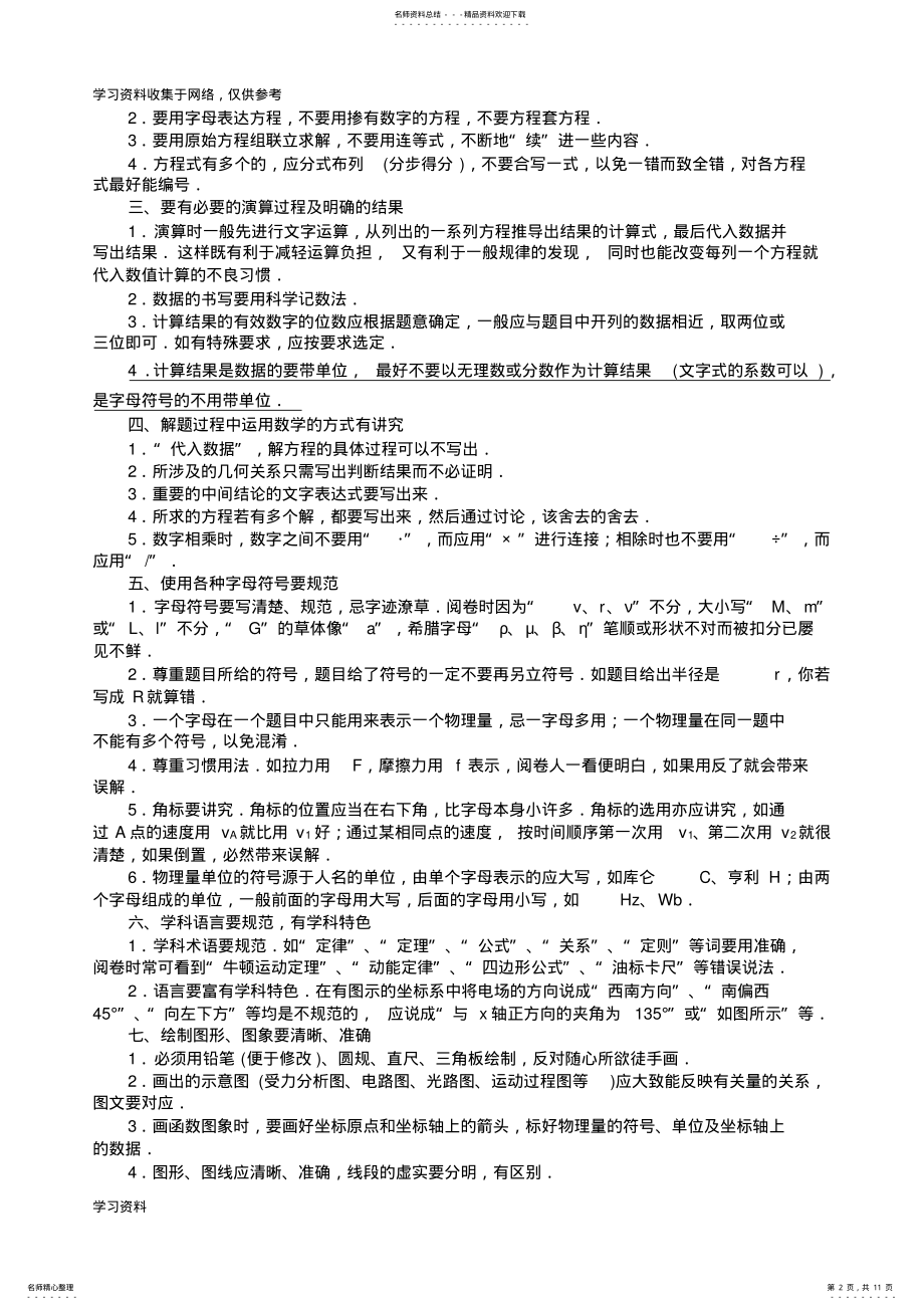 2022年高考物理计算题的答题规范与解题技巧 .pdf_第2页