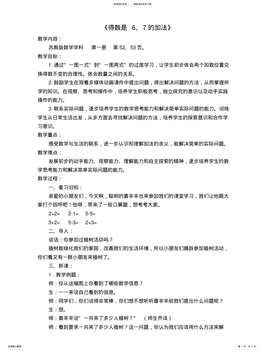 2022年得数是.的加法的教案 .pdf_第1页