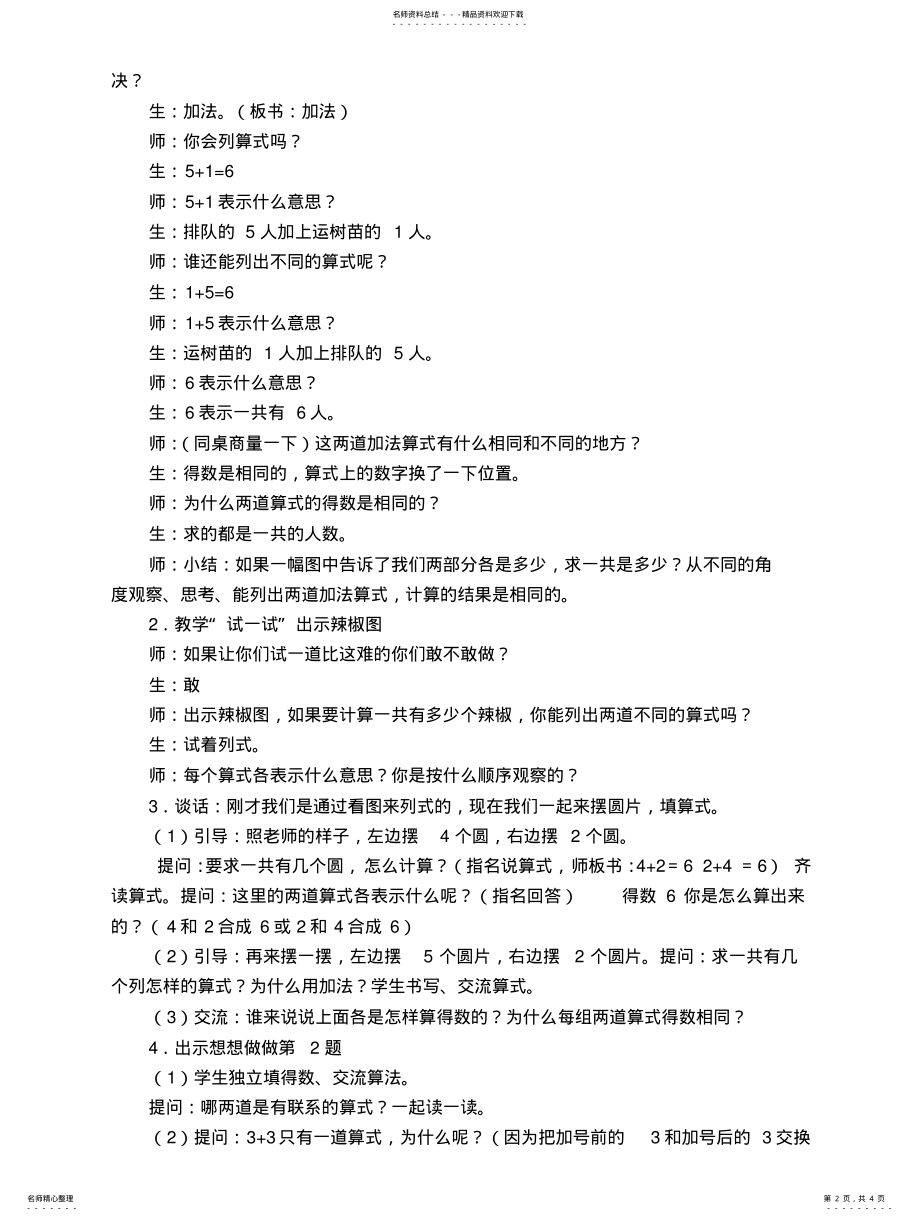 2022年得数是.的加法的教案 .pdf_第2页