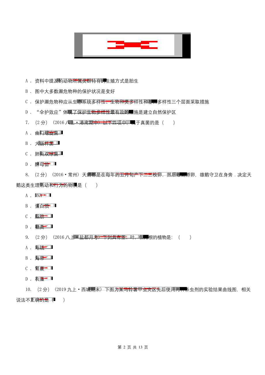 江苏省南京市八年级上学期生物期中考试试卷.docx_第2页