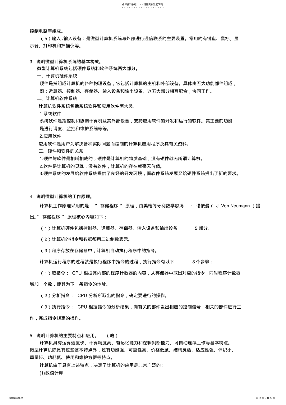 2022年微机接口与原理技术第章习题参考解答 .pdf_第2页