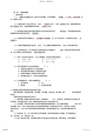 2022年微机接口与原理技术第章习题参考解答 .pdf