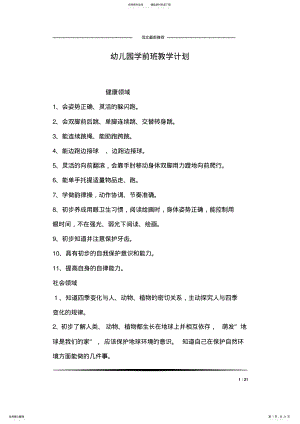 2022年幼儿园学前班教学计划 2.pdf