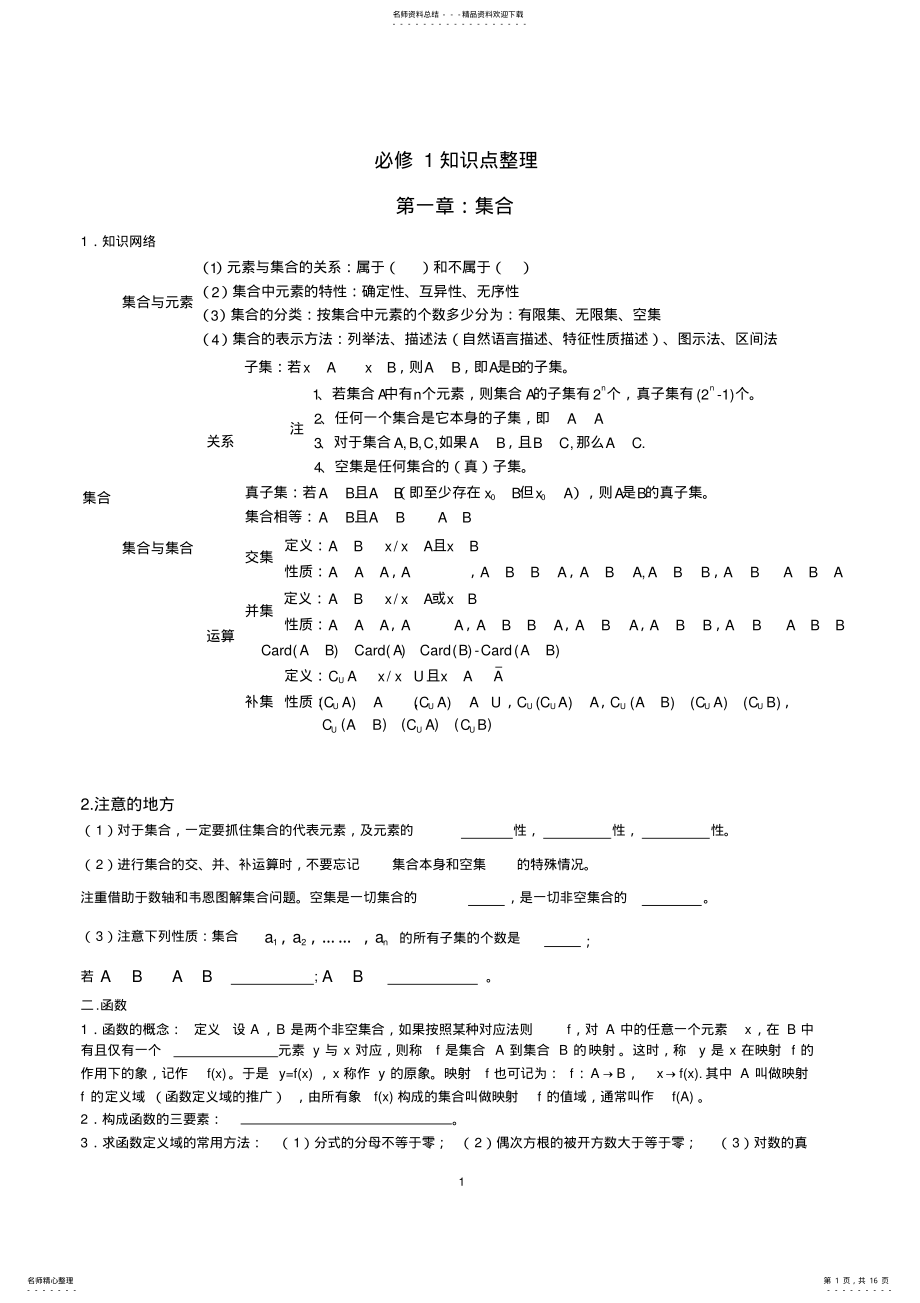 2022年高二数学学考知识点总结 .pdf_第1页