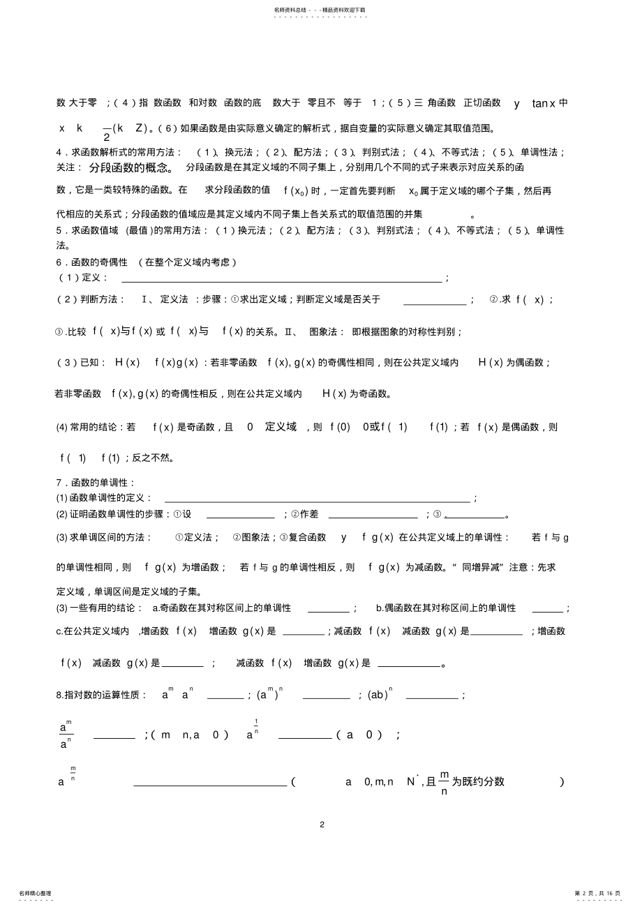 2022年高二数学学考知识点总结 .pdf_第2页