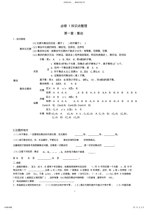 2022年高二数学学考知识点总结 .pdf