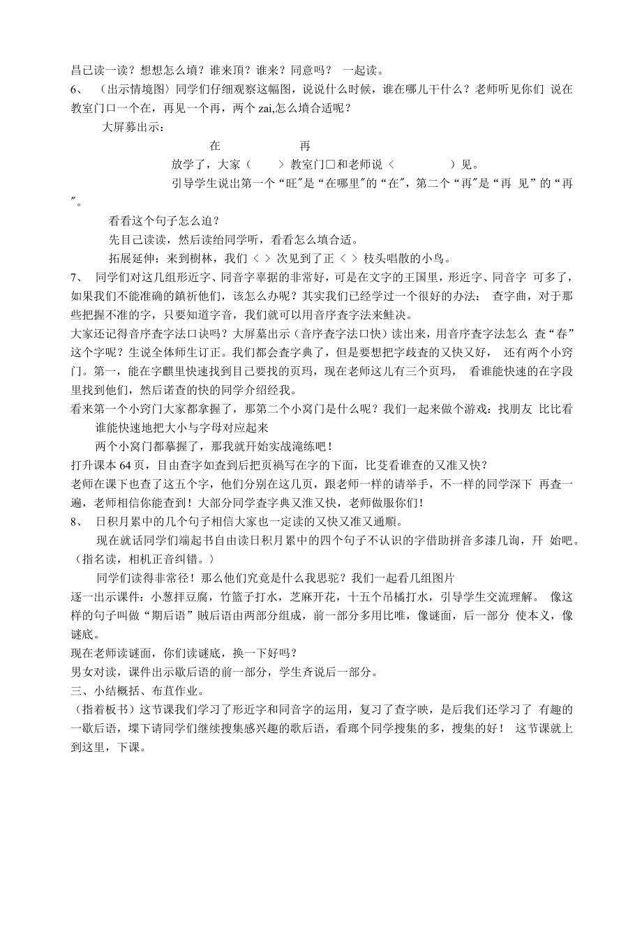 统编部编一下语文语文园地五获奖公开课教案教学设计.docx_第2页