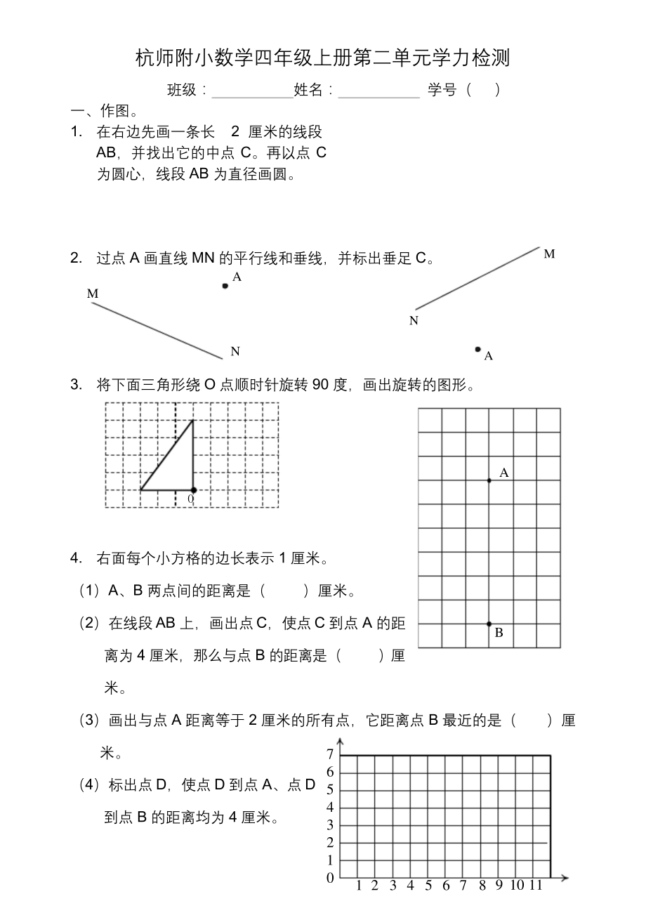 浙教版四年级数学第二单元测试卷.docx_第1页