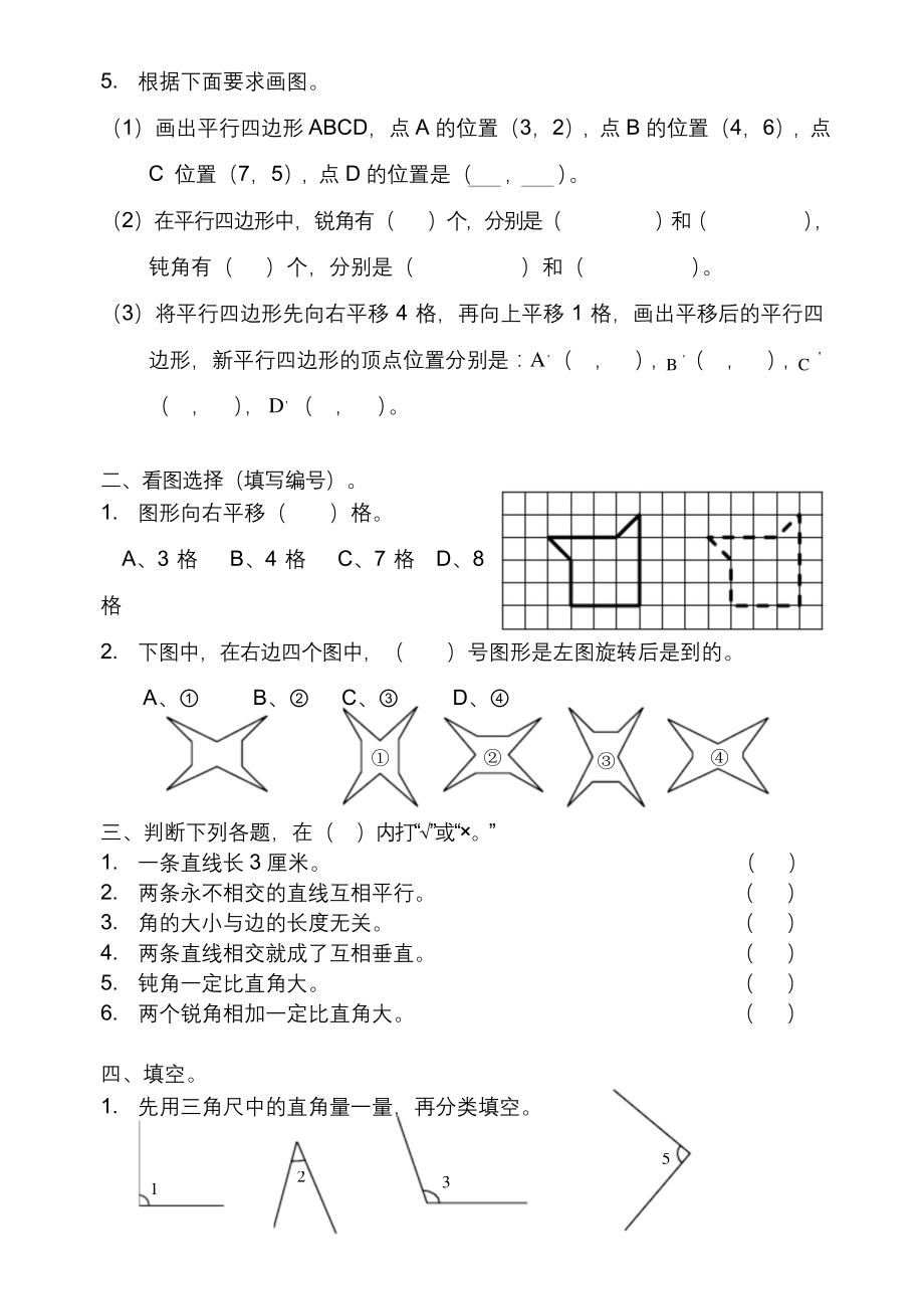 浙教版四年级数学第二单元测试卷.docx_第2页