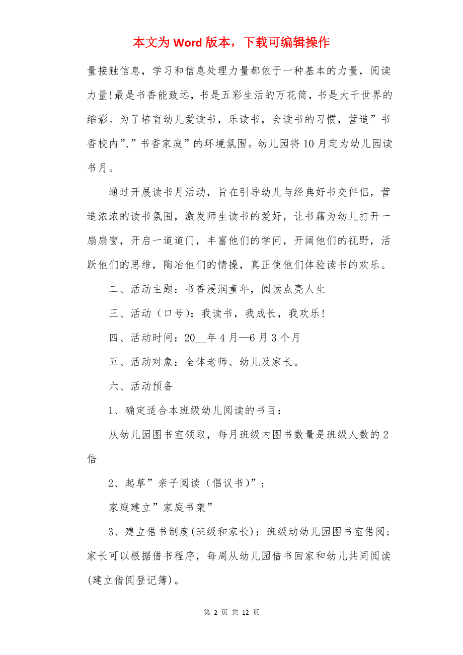 世界读书日读书活动策划.docx_第2页