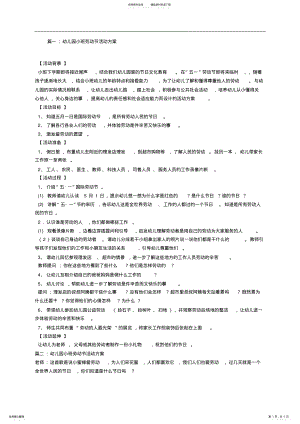 2022年幼儿园小班劳动节活动方案 .pdf