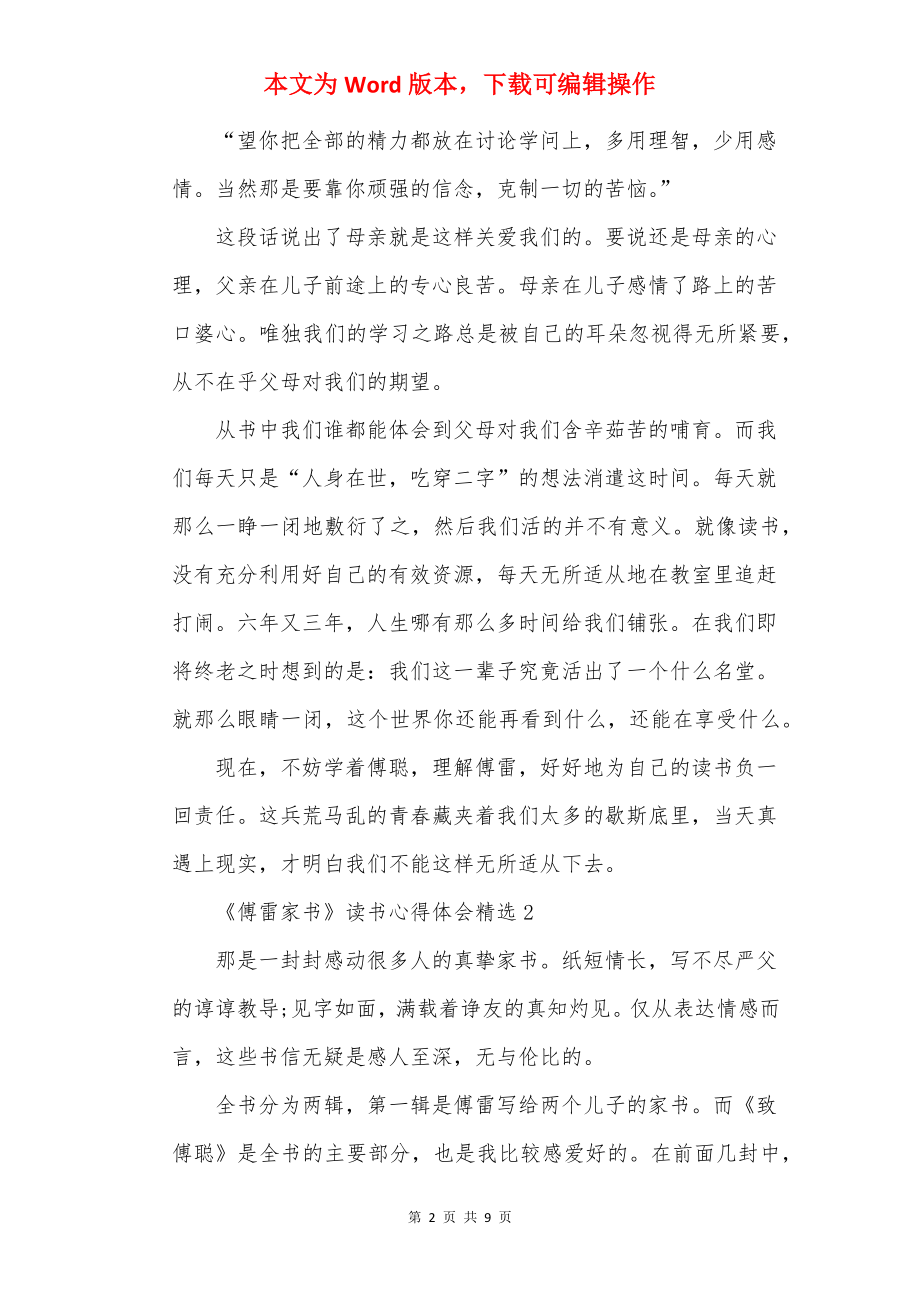 《傅雷家书》读书心得体会精选.docx_第2页