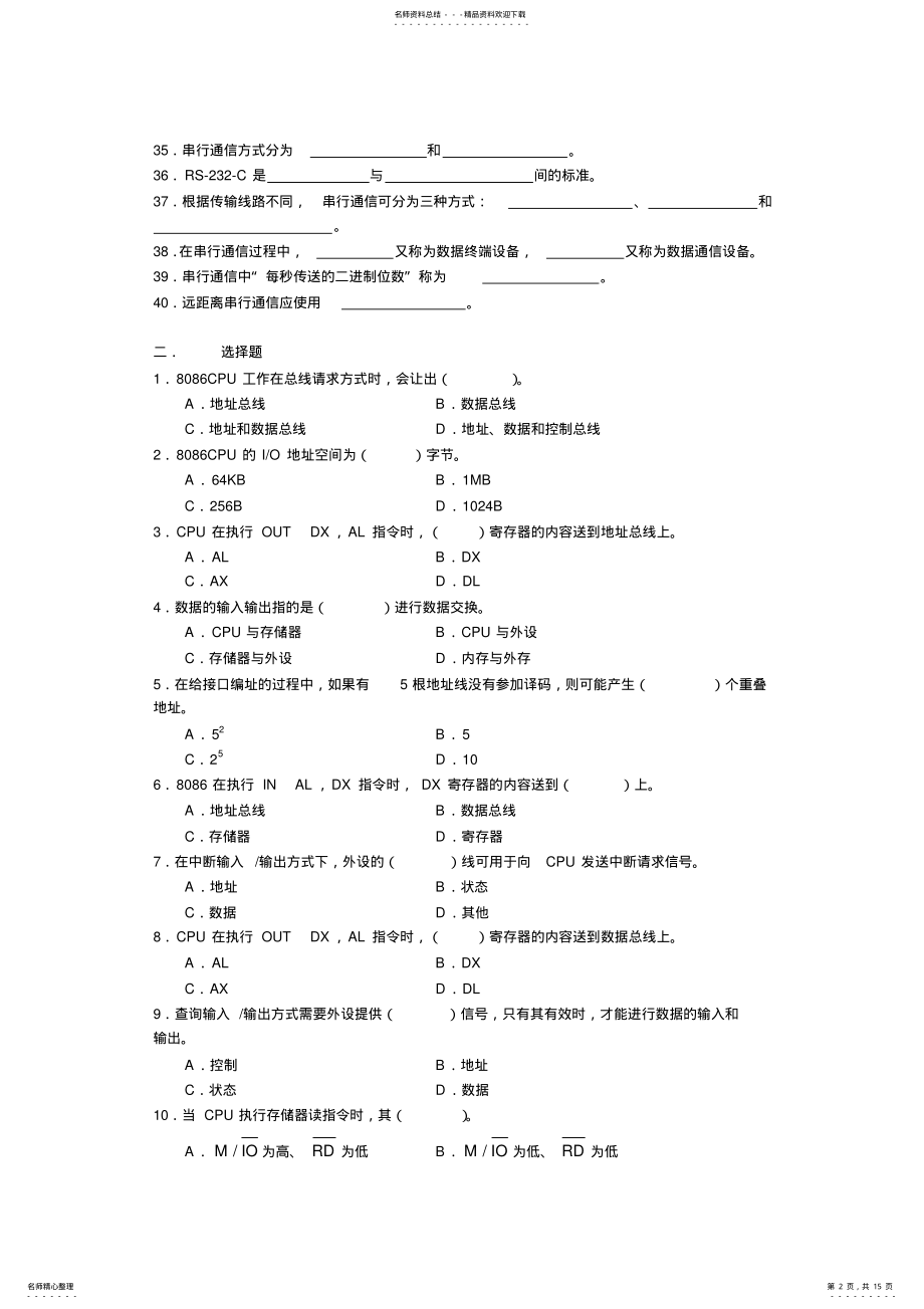 2022年微机接口技术期末复习题及其答案 .pdf_第2页