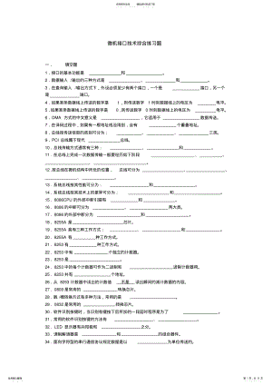 2022年微机接口技术期末复习题及其答案 .pdf