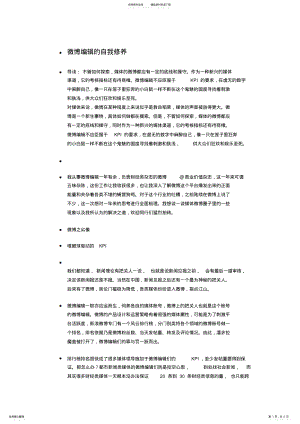 2022年微博编辑的自我修养整理 .pdf