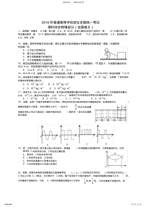 2022年高考理综物理部分全国卷Ⅱ .pdf