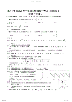 2022年高考湖北理科数学试题及答案 .pdf