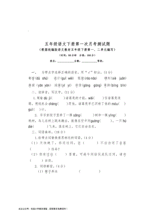 统编语文五年级下册第一次月考测试卷单元卷复习卷测试卷.pdf