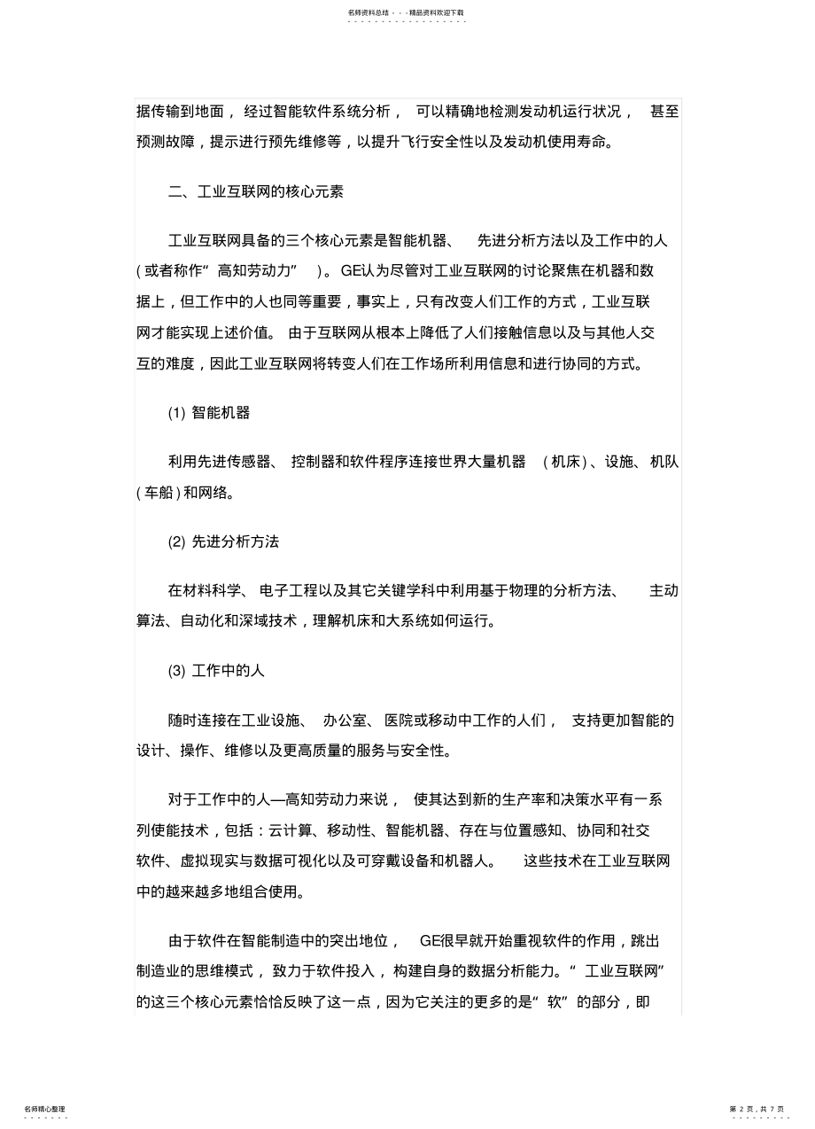 2022年当“互联网+”遇上“工业互联网” .pdf_第2页