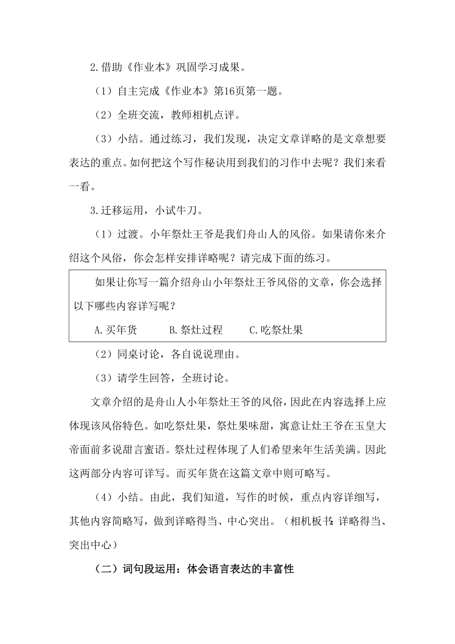 统编部编六下语文《语文园地一》公开课教案教学设计二【一等奖】.docx_第2页