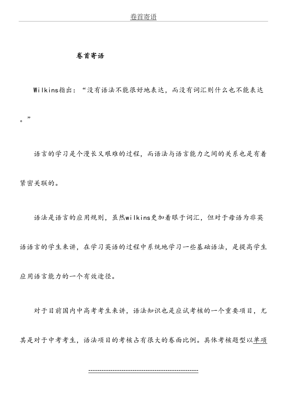 经典英语语法讲解及练习和答案·语法大全.doc_第2页