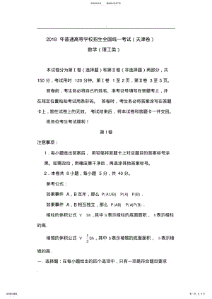 2022年年高考天津卷理科数学真题及答案,推荐文档 .pdf