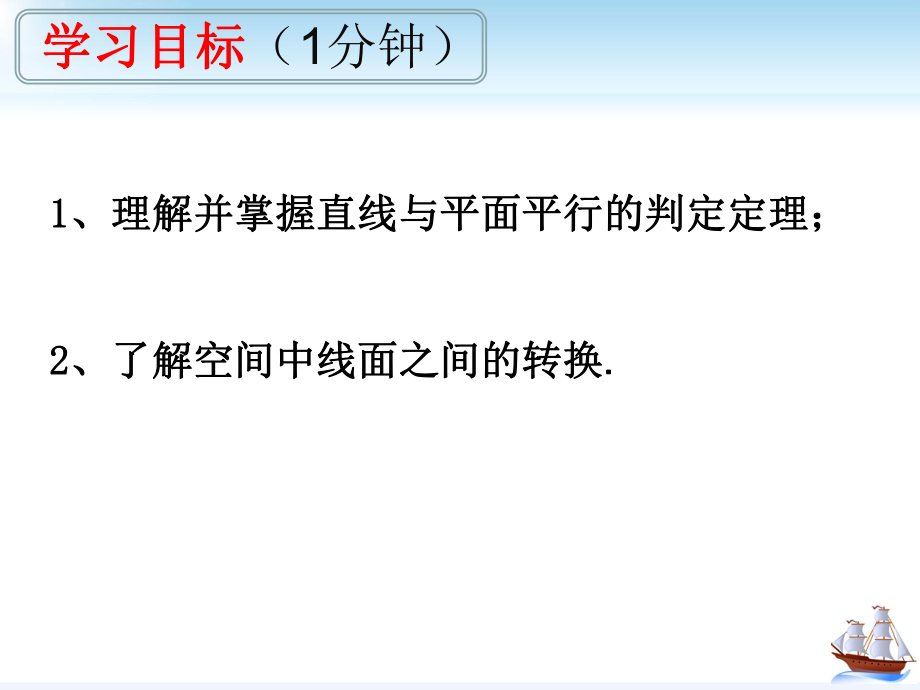 8.5.2直线与平面平行——判定定理 课件--高一下学期数学人教A版（2019）必修第二册.pptx_第2页