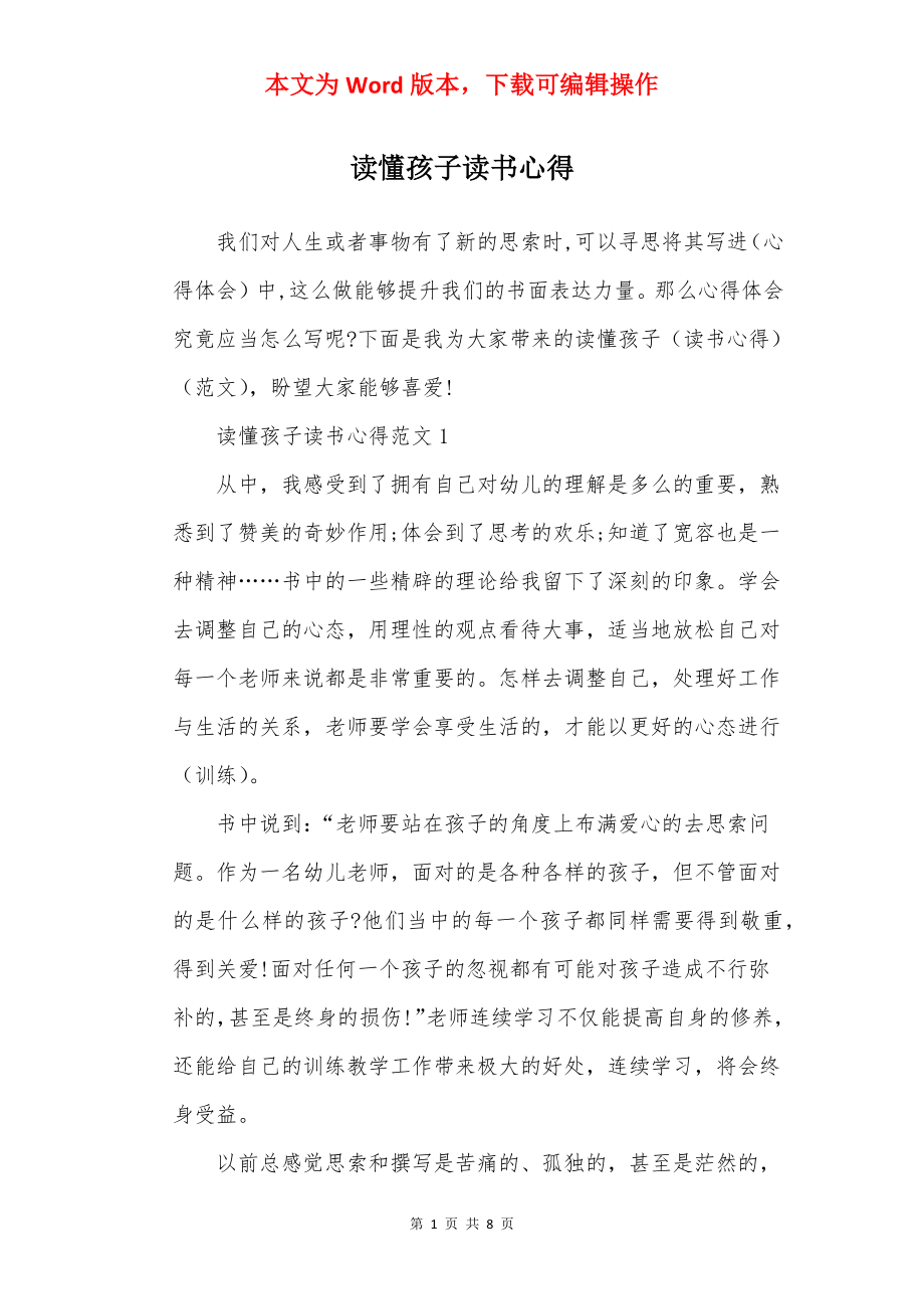 读懂孩子读书心得.docx_第1页