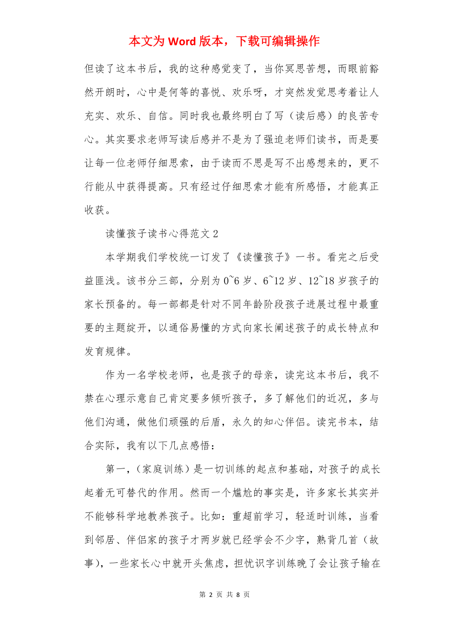 读懂孩子读书心得.docx_第2页